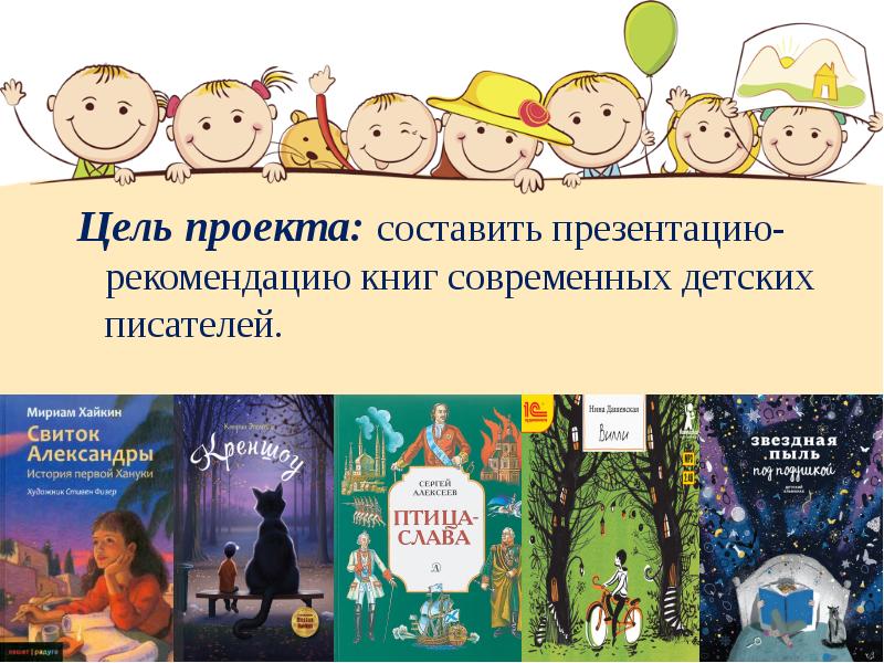 Современные детские книги презентация