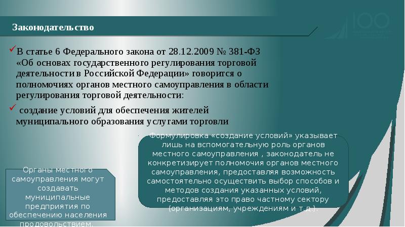 381 фз об основах государственного. Австралия местные органы самоуправления. Органы местного самоуправления в США. Закон о местном самоуправлении. Полномочия органов местного самоуправления в сфере здравоохранения.