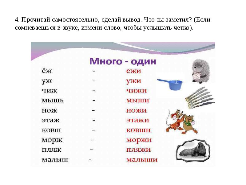 Измени звук. Прочитай самостоятельно. Слова с меняющейся звуками. Изменить Словова 4 класс. Измени слова так, чтобы появился звук ы.