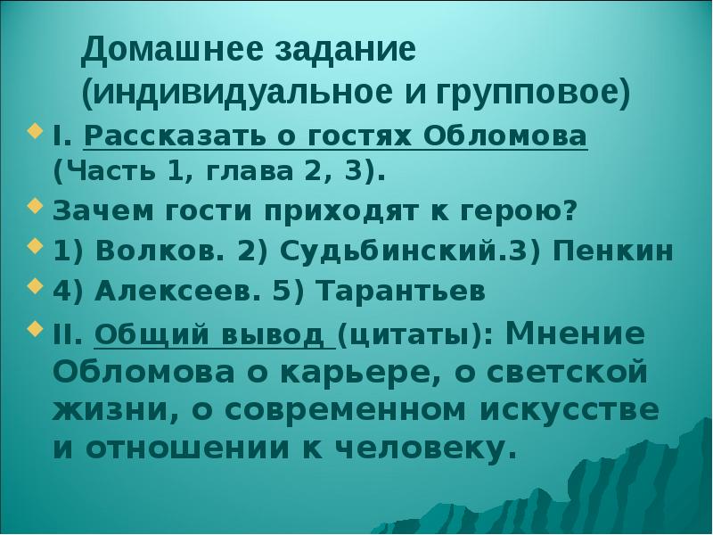 Мотив еды в произведении И.А. Гончарова «Обломов» | На 5 | Дзен