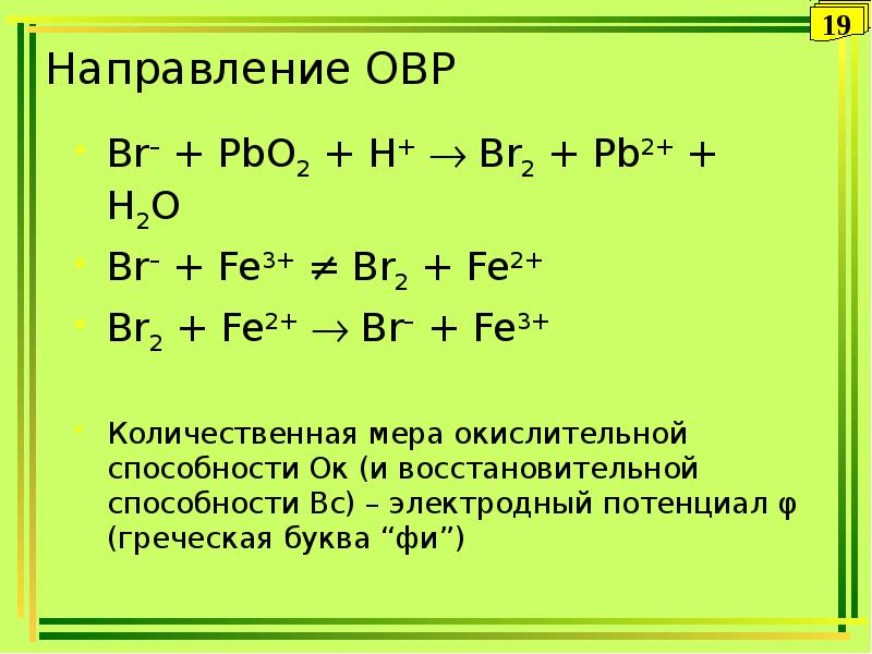 Fe br2. H2+ br2. Fe+br2 ОВР. Fe + br ОВР.