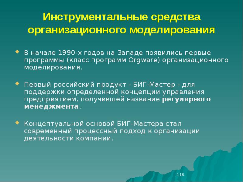 Современные методы и средства организационного моделирования проектов реферат