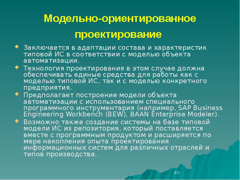 Модельно ориентированный. Модельно-ориентированного проектирования. Описание проектно ориентированного проекта. Компоненты репозитория модельно-ориентированного проектирования. В чём заключается пректирование.