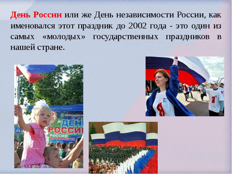 Презентация на день россии