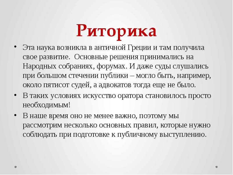 Риторика остроумия юмор ирония намек парадокс их функции в публичной речи презентация