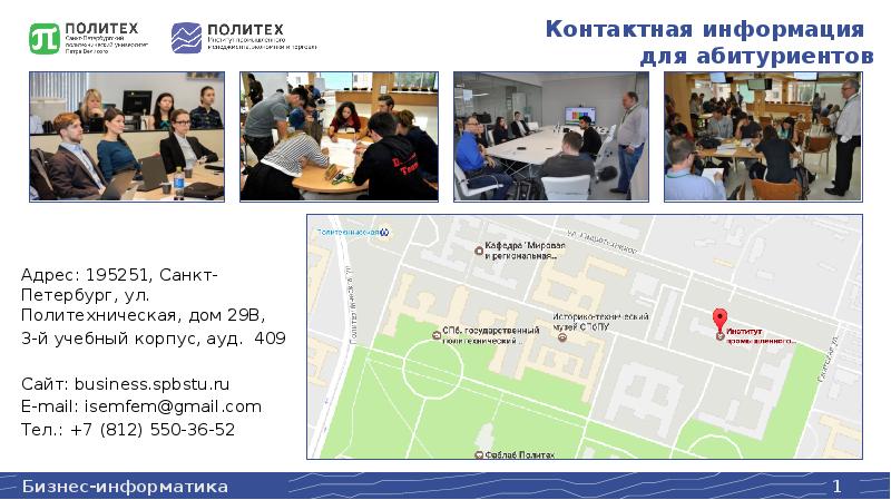 Course spbstu. Высшая школа бизнеса презентация. 3 Учебный корпус, ауд. -. 3-Й учебный корпус, ул. Политехническая, дом 29в, Санкт-Петербург. Политехническая улица дом 29 главный учебный корпус СПБГПУ.