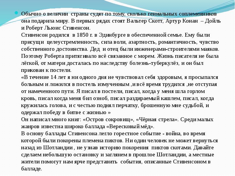 Роберт льюис стивенсон баллада вересковый мед урок в 5 классе презентация