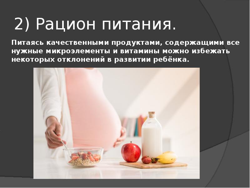 Презентация на тему условия рождения здорового ребенка