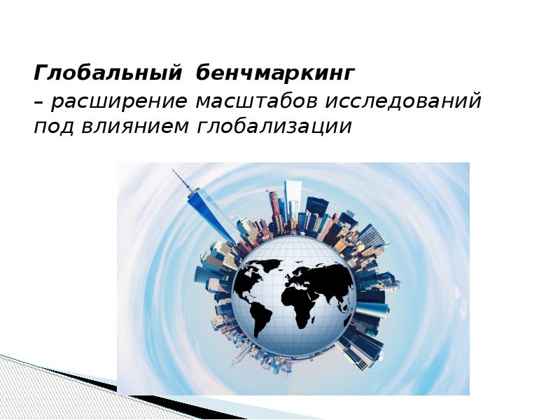 На что влияет глобализация. Под влиянием глобализации. Глобализация это. Субъекты финансовой глобализации. Глобализация экономики презентация.