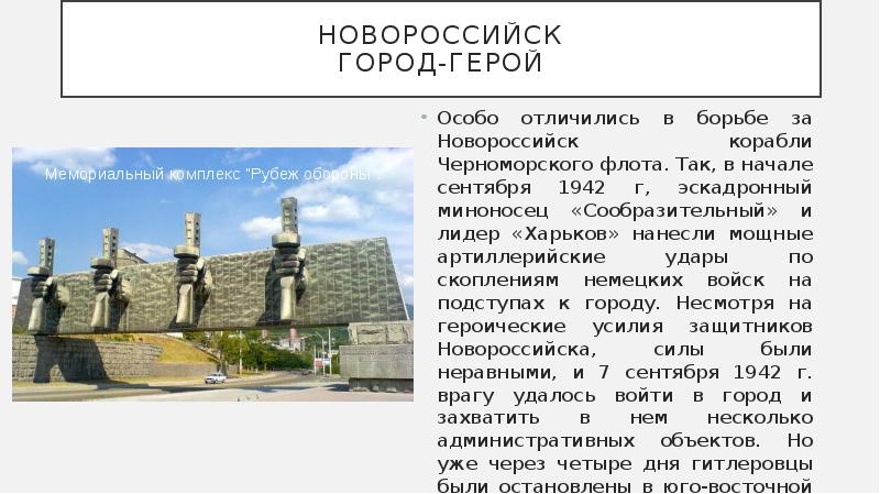 Сколько городов героев крепость герой. Города герои и крепость герой. Города герои презентация. Подпишите на карте города герои и крепость герой. Город герой Волгоград презентация.