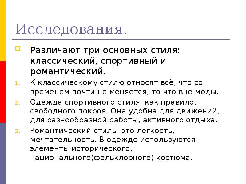 Чем отличается опрос от допроса. Творческий проект юбка исследования. Актуальность проекта юбка.