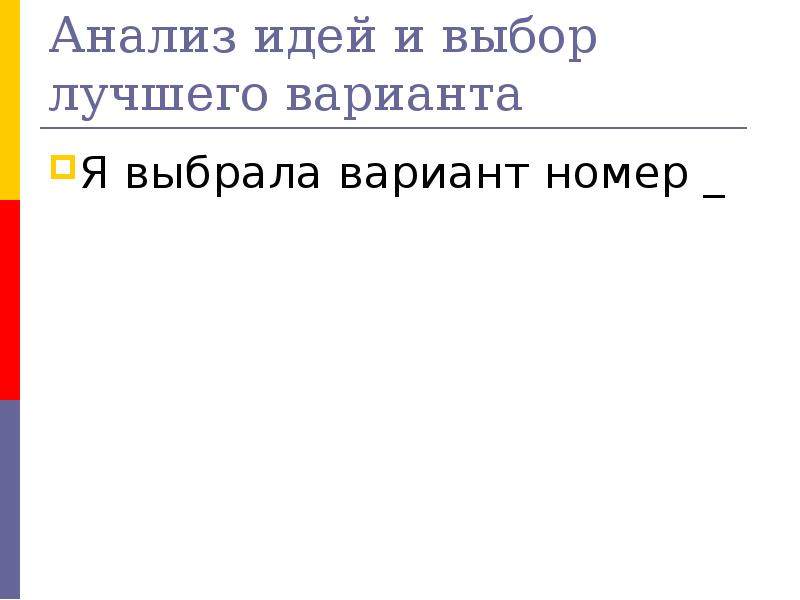 Выбор лучшего варианта проекта по технологии