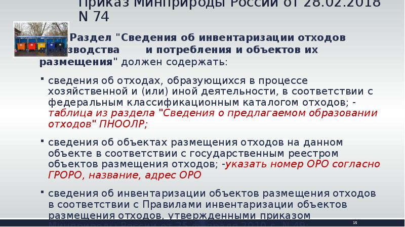 Приказ 109 минприроды о производственном контроле. Приказ об инвентаризации отходов производства и потребления. Сведения об объекте образования отходов. Этапы инвентаризации отходов производства и потребления. Какие виды инвентаризации отходов существуют?.