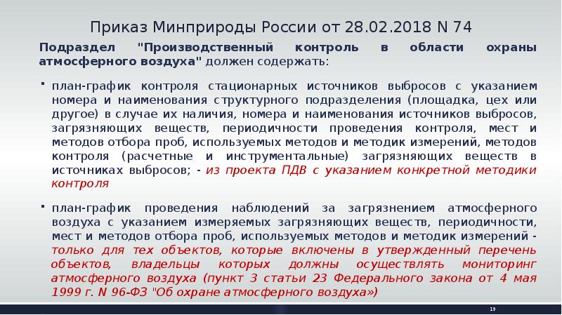 Приказ 109 минприроды о производственном контроле. План график контроля выбросов. Пример Графика контроля ПДВ. Производственный контроль в атмосферном воздухе. План график производственного экологического контроля.