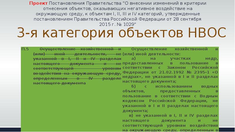 Проект постановления правительства о внесении изменений в постановления правительства о