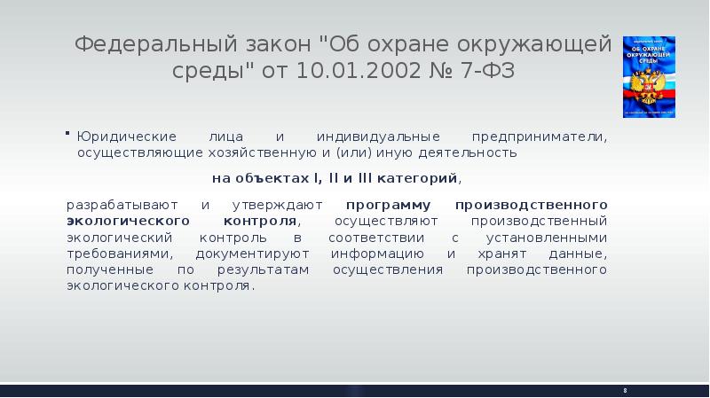 Приказ 109 производственный экологический