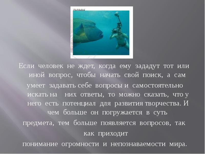 Иные вопросы. Вопрос себе как первый шаг к творчеству.9 класс презентация. Вопрос себе как первый шаг к искусству 8 класс презентация урока. Человек это тот кто задает вопросы и ищет на них ответы.