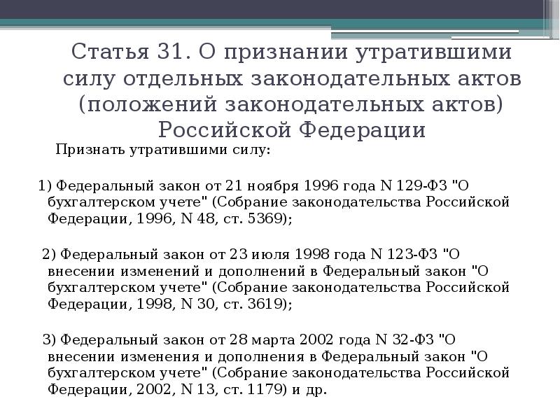 Ст 29 закона 402 фз