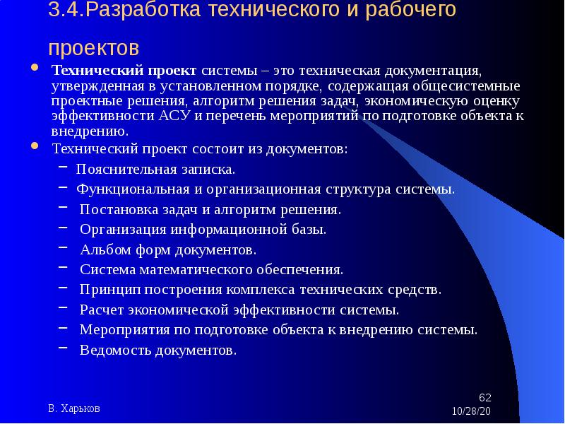 Технический это. Рабочий проект. Общесистемные технологические задачи. Технологические причины проекта. Технические характеристики проекта.