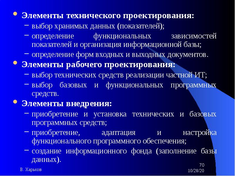 Функциональное определение. Элементы рабочего проектирования. Выбор хранимых данных что это. Определения функциональных разделов документов. Технические элементы.