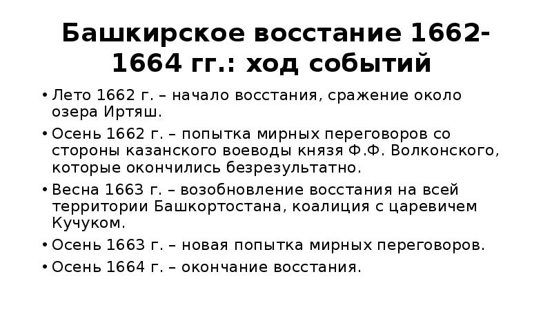 Башкирское восстание при петре 1 дата