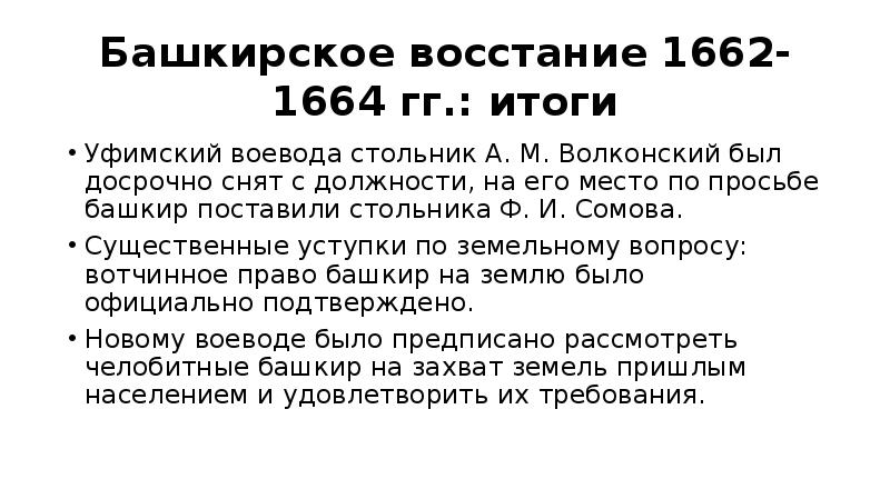 Причины башкирского восстания при петре 1