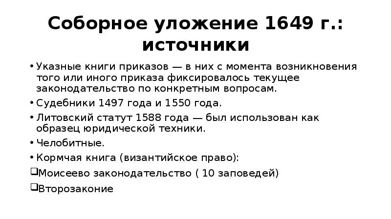 Соборное уложение 1649 наказания