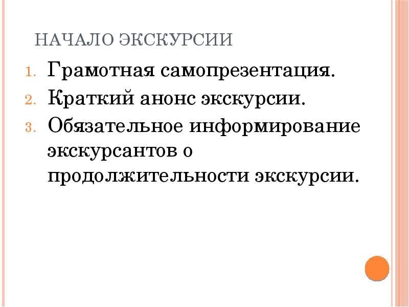 Краткий анонс. Начало экскурсии. Профессия экскурсовод презентация для детей. Профессия экскурсовод доклад. Сообщение на тему профессия менеджер в сфере туризма экскурсовод.