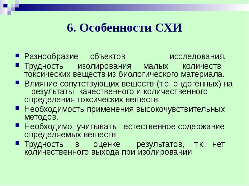 Токсич сколько лет. Объекты исследования токсикологической химии. Особенности токсикологической химии. Введение в токсикологическую химию. Введение в токсикологическую химию презентация.