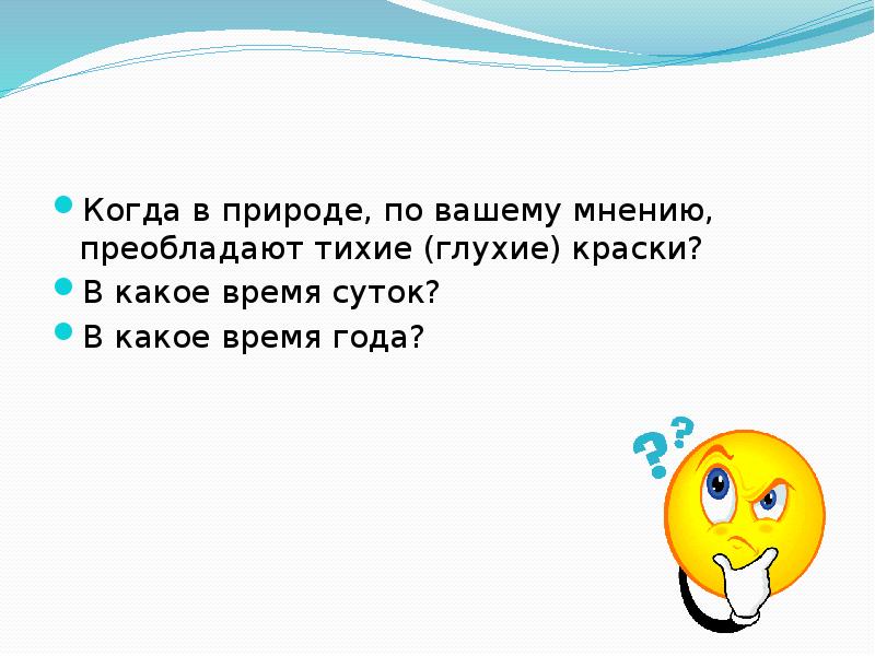 Весна идет цвет как средство выражения тихие глухие и звонкие цвета 2 класс презентация