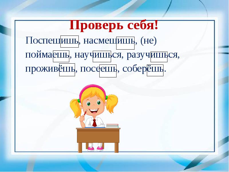 2 е лицо глаголов 3 класс школа россии презентация