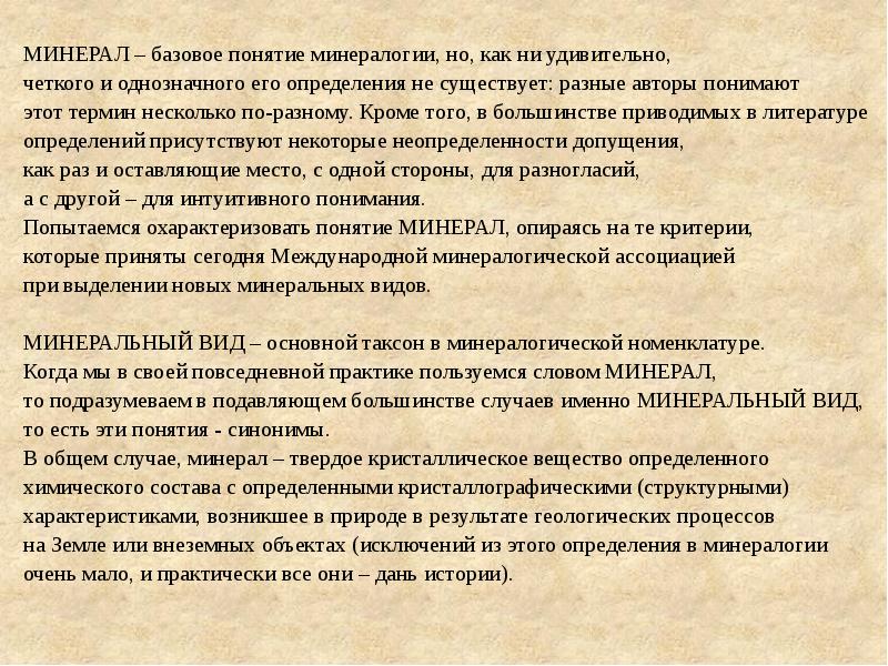 Вводные замечания. Литофильные элементы. Литофильные свойства это. Крупноионные литофильные элементы.