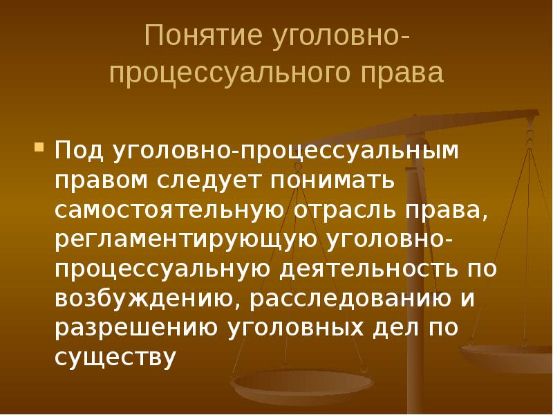 Основы уголовного процесса презентация