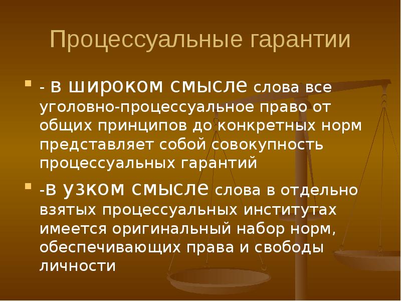 Презентация процессуальное право и уголовный процесс