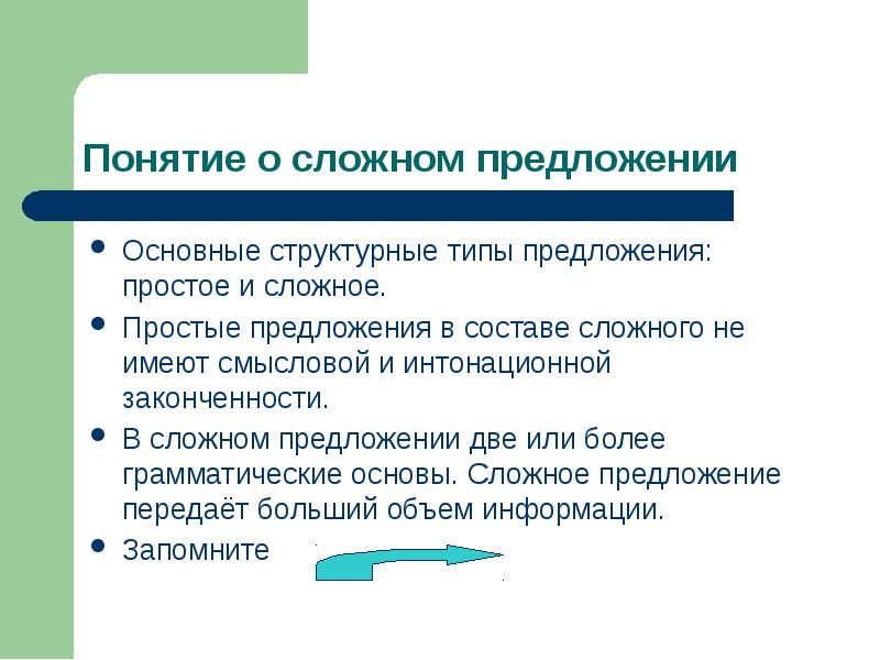 Простые предложения презентация