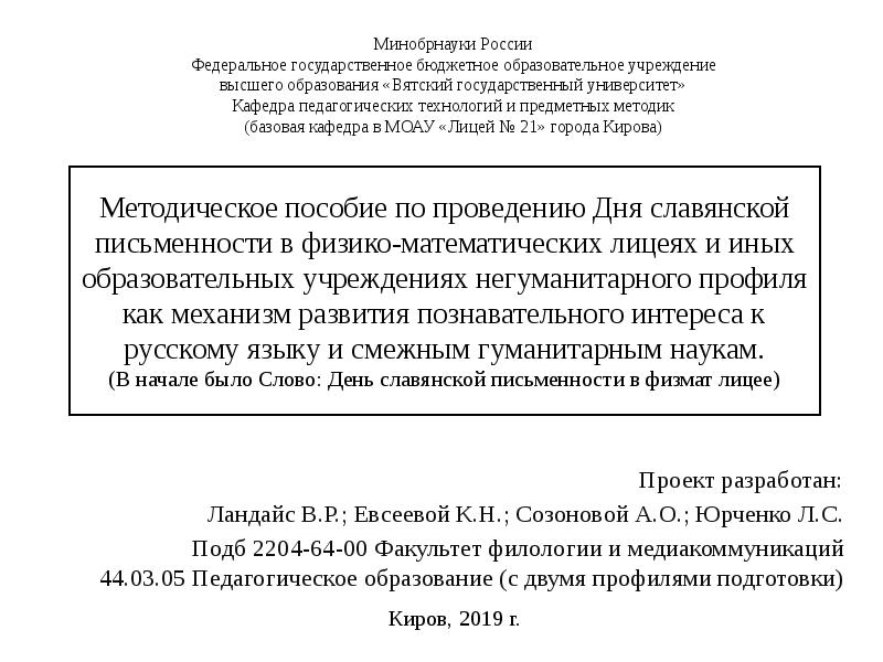 План проведения дня славянской письменности