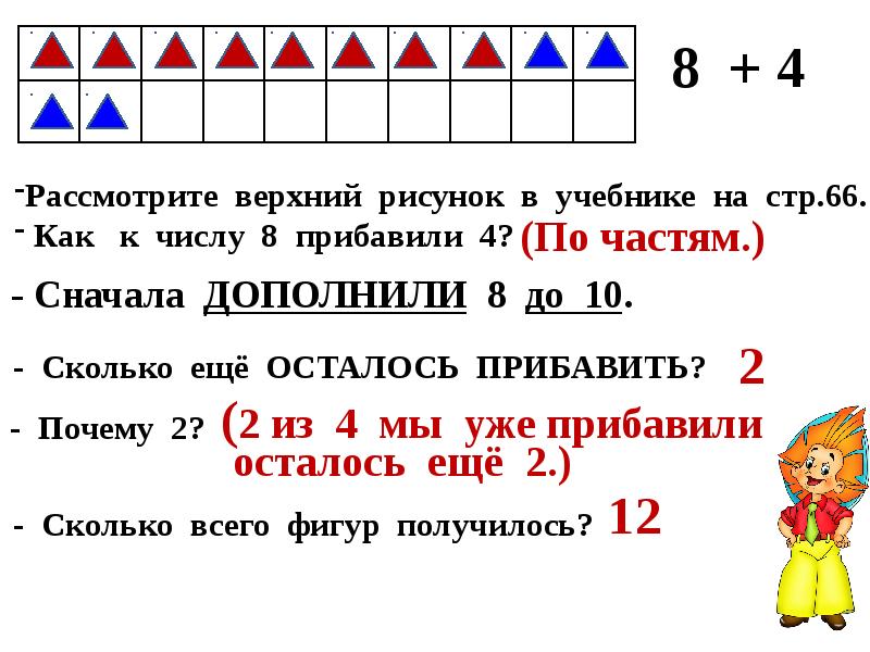 Как ставится цель урока. К 4 прибавить 2. Кому прибавили 4. 9 прибавить 4. Кому прибавили 4.