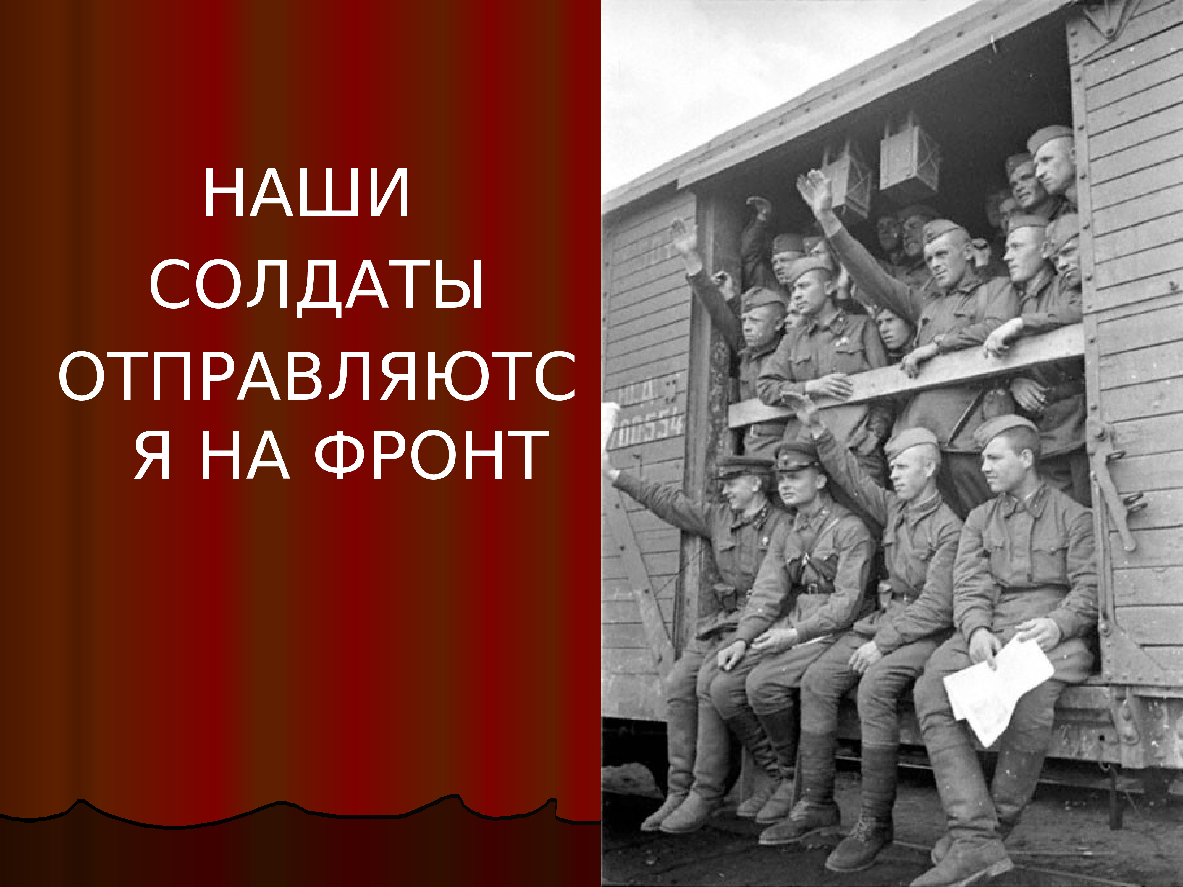 Видео солдату на фронт. Фронт. Ушел на фронт. Солдаты уходят на фронт. Наши солдаты.