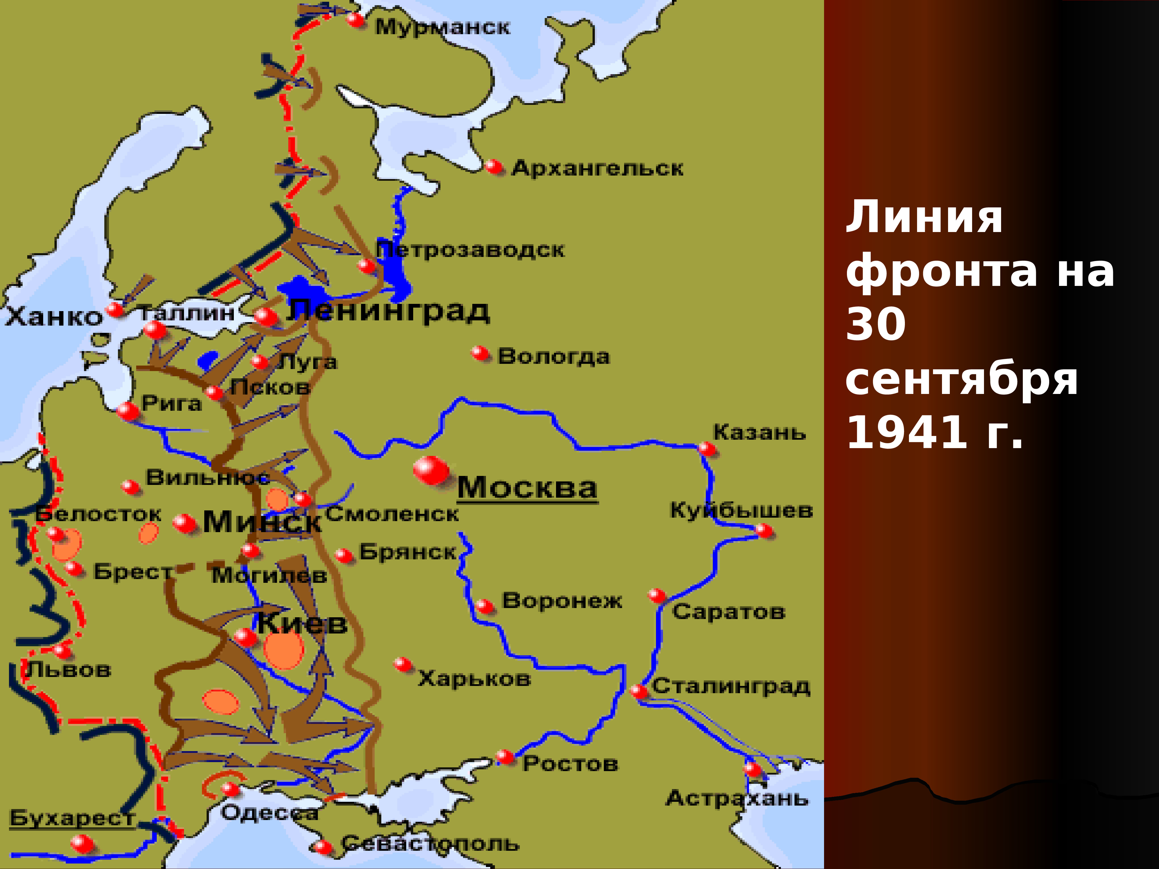 Карта 3 линия фронта. Линия фронта ВОВ сентябрь 1941. Линия фронта в сентябре 1941 года на карте. Линия фронта на сентябрь 1941 года. Линия фронта к 27 сентября 1941.