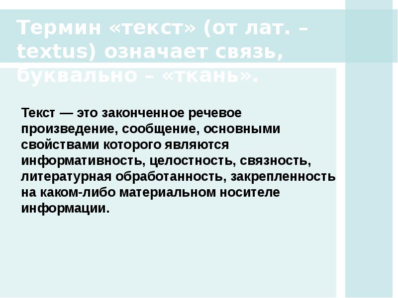 Основные характеристики текста. Основные свойства текста. Каковы основные характеристики текста. Текст. Основные характеристики текста..