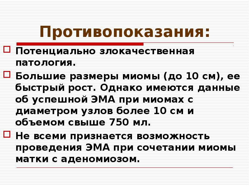 Однако имеются. Миома матки в неделях и сантиметрах. Размеры миомы матки в мм и в неделях. Размер миомы для операции в см.