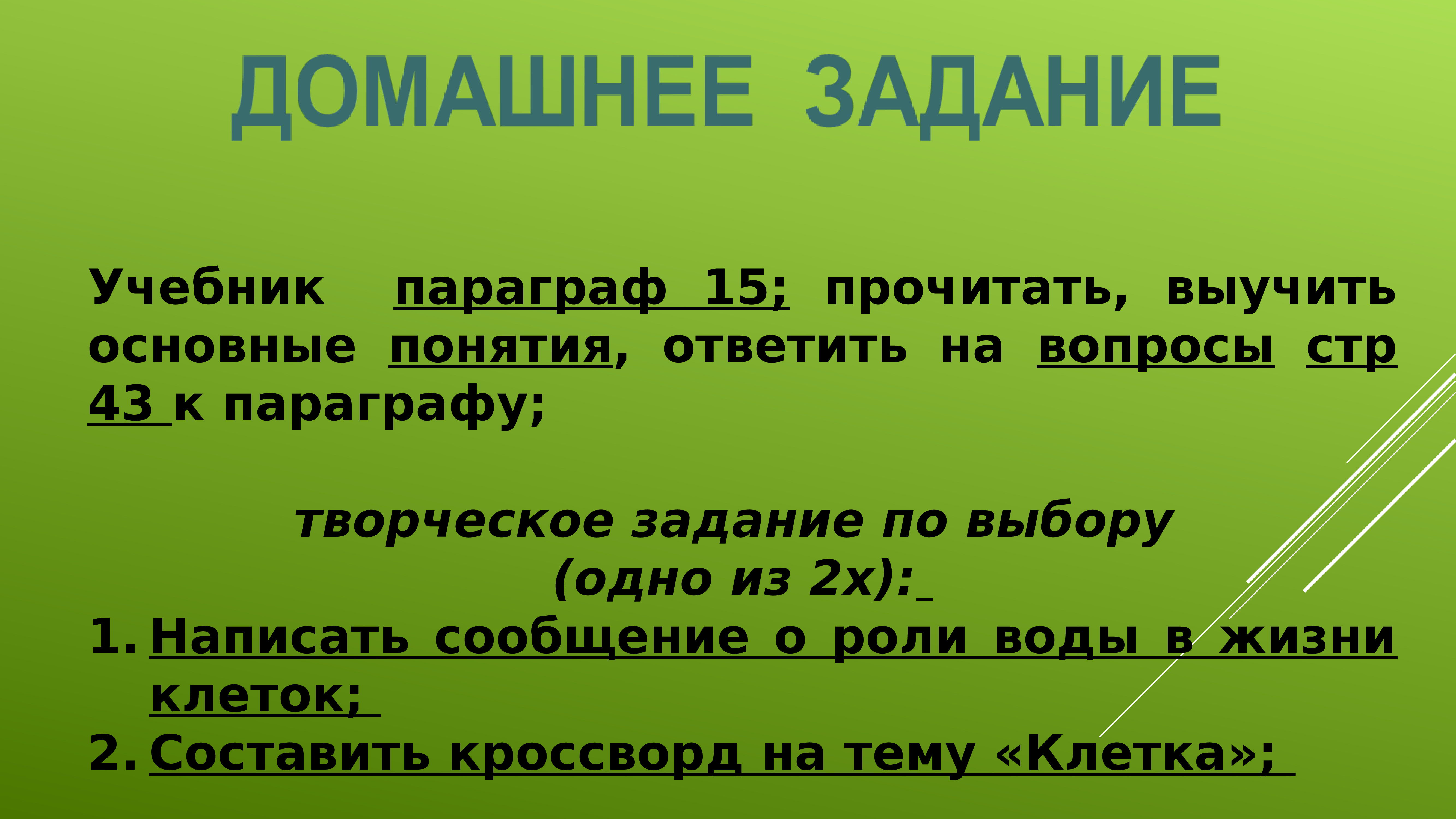 Параграф 15. Как читать параграф и запоминать прочитанное.