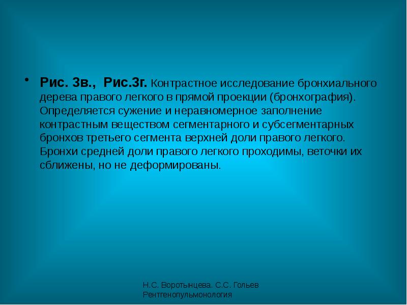 Контрастное исследование. Контрастное исследование легких.