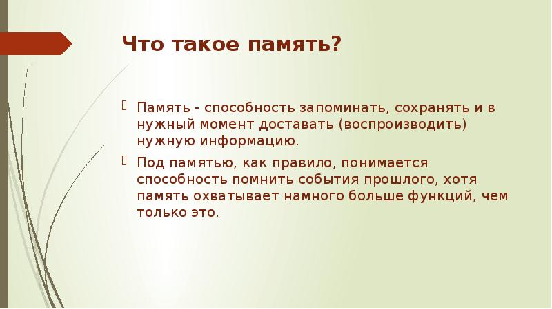 Текст что такое память