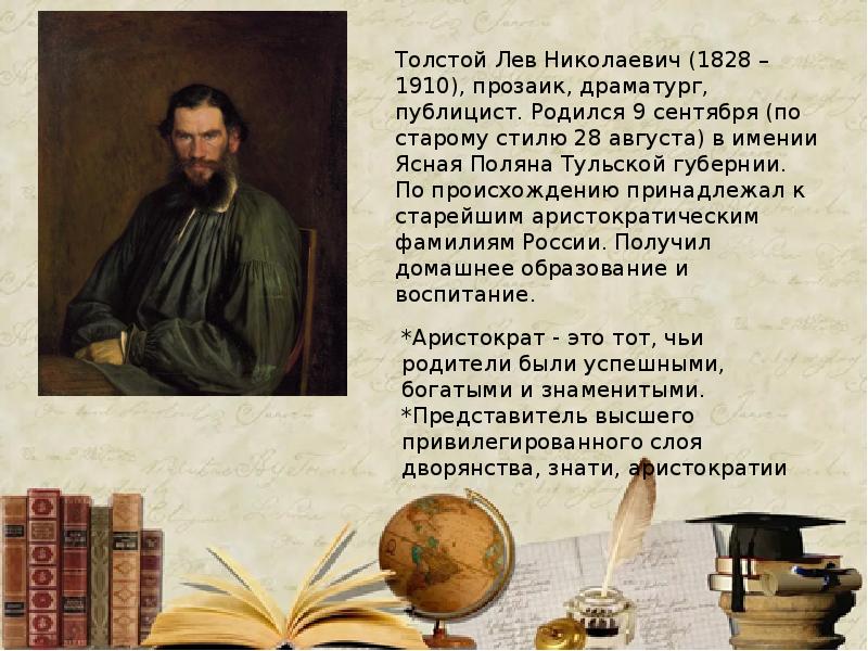 Толстой л н какой век. Биография Льва Толстого (1828-1910). Лев Николаевич толстой биография (1828 -1910). Биография л н Толстого. Толстой краткая биография.