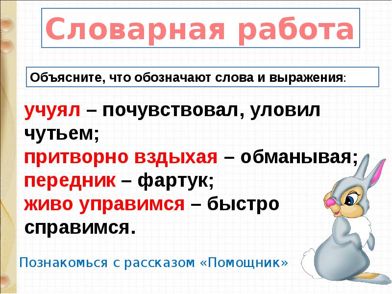 Пляцковский помощник план