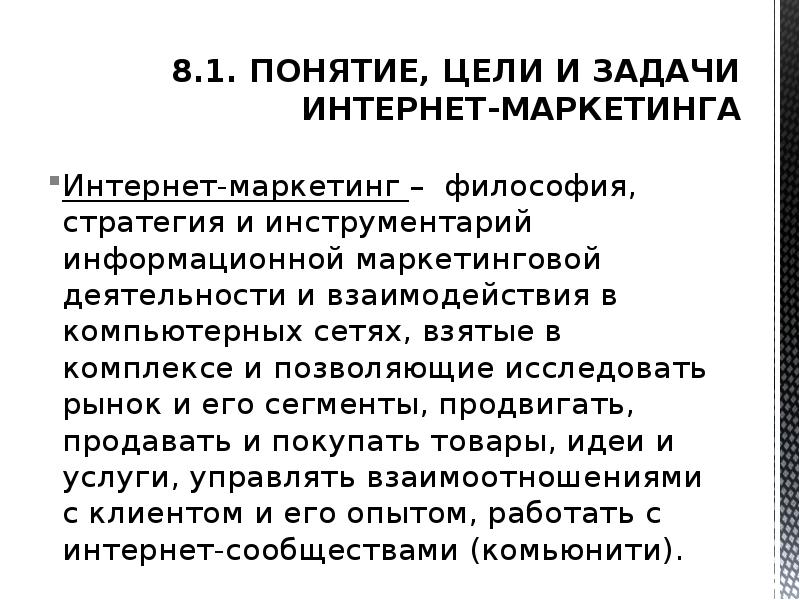 Задачи интернета. Задачи интернет маркетолога. Задачи интернет маркетинга. Актуальность темы роль интернет маркетинга.