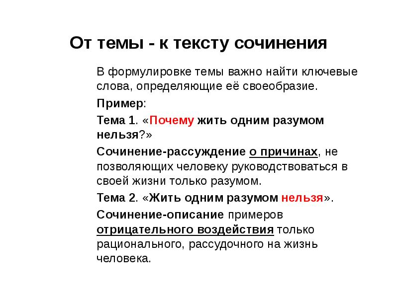 Эссе запретили. Слова для сочинения. Текст сочинения. Тема примеры. Ключевые слова для итогового сочинения.