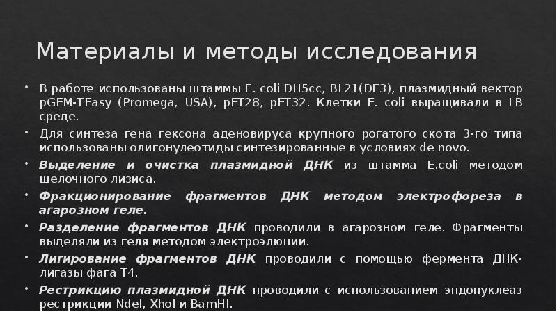 Метод разделения фрагментов днк. Аденовирус материал для исследования. Статья гексона.