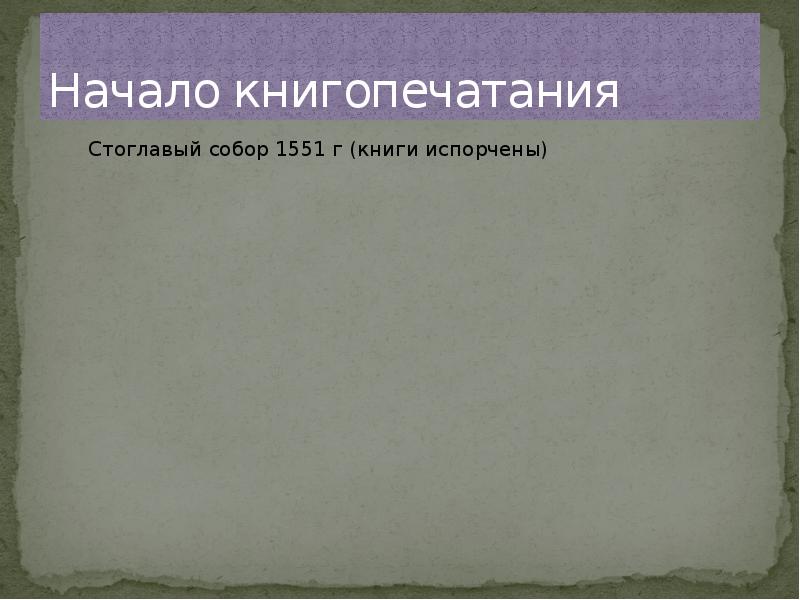 Культура и повседневная жизнь народов россии в 16 веке 7 класс презентация